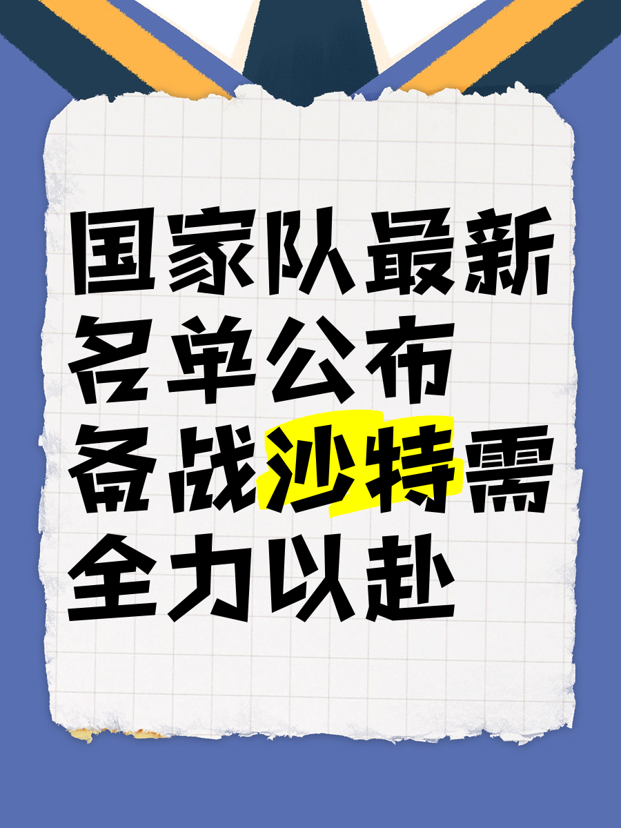 包含国家队实力突显，备战国际赛事，决心迎接挑战的词条