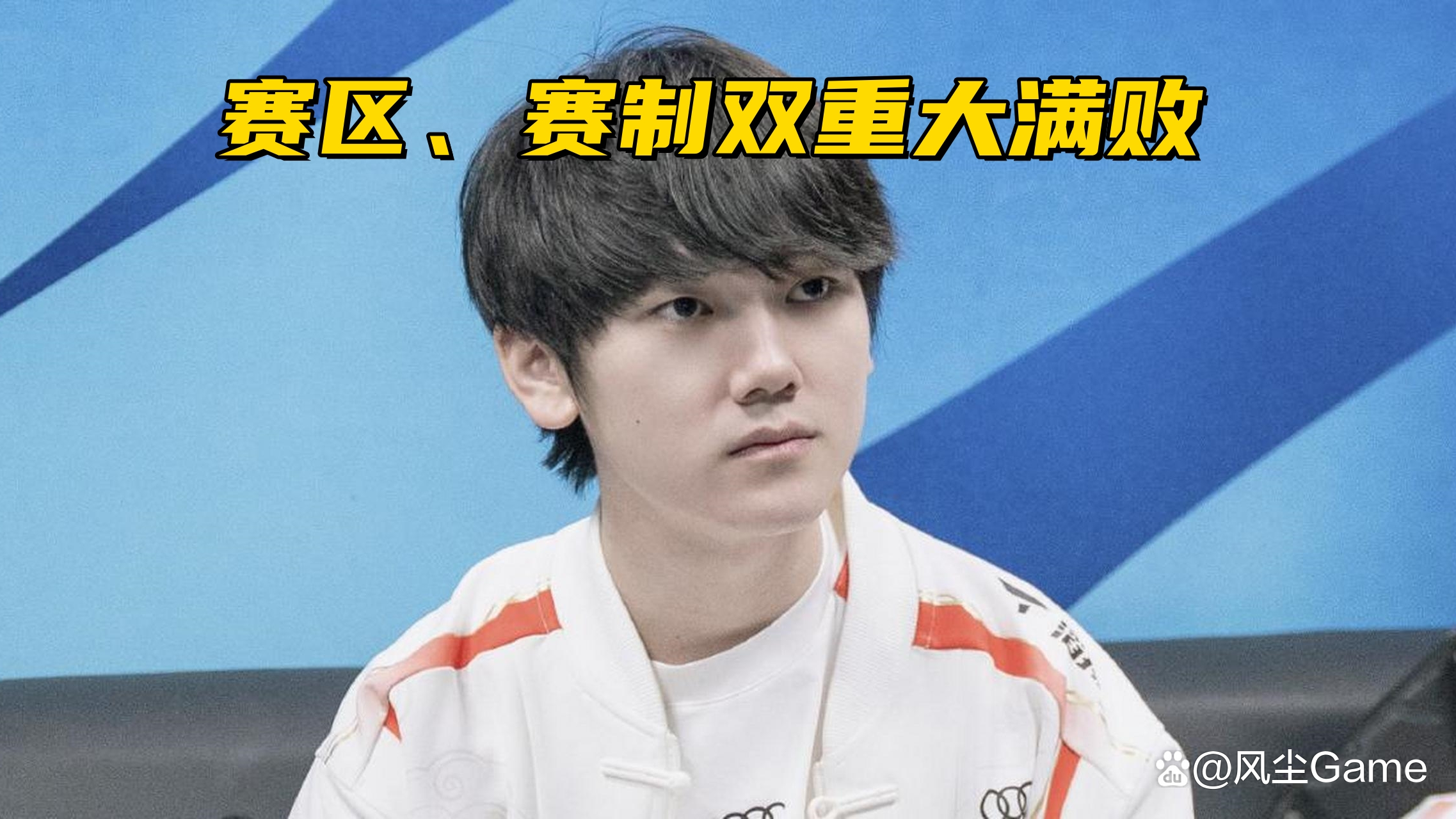 关于EG绝杀TES，Inspired单局斩获MVP鏖战多局成都决赛之夜，技惊四座的信息